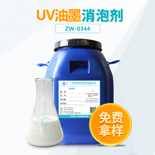 UV油墨消泡剂